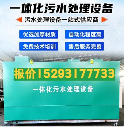 大荔一体化污水处理设备 污水处理设备生产厂家