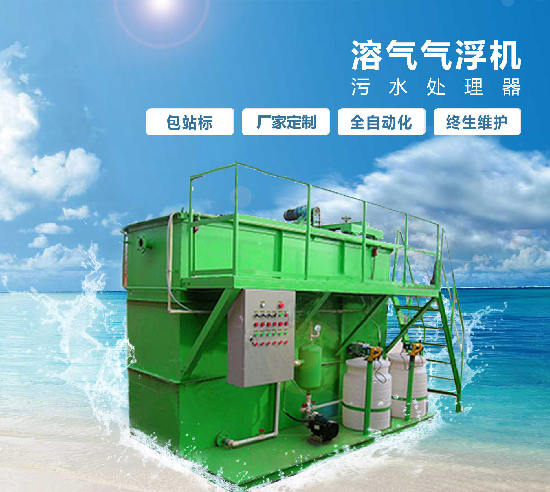 大荔溶气气浮机