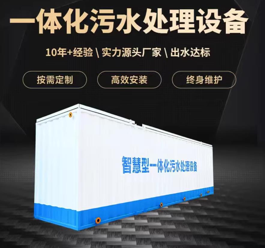 大荔一体化污水处理设备_生活污水处理_甘肃嘉源通环保